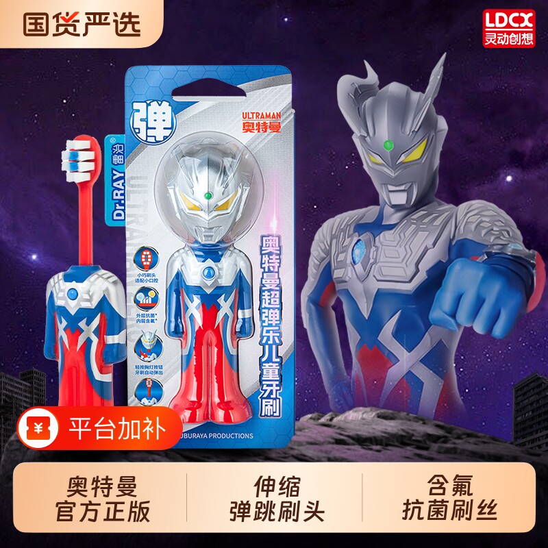 灵动创想雷治奥特曼儿童伸缩牙刷