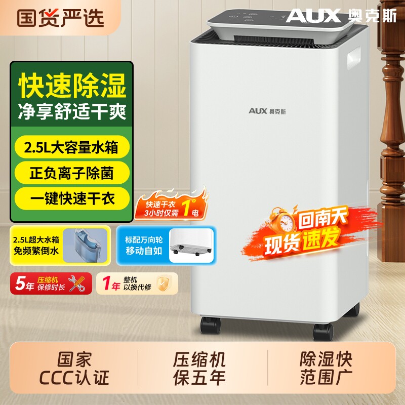 奥克斯除湿机抽湿机家用除湿器轻音吸湿器除潮器地下室抽湿器新款