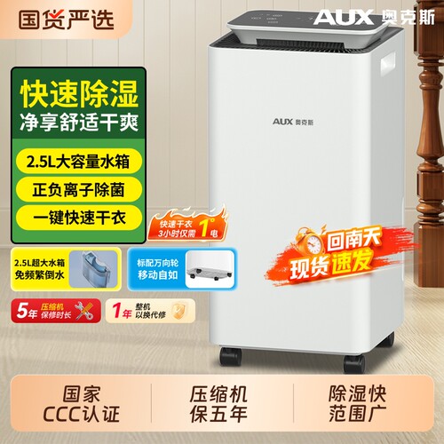 奥克斯除湿机抽湿机家用除湿器轻音吸湿器除潮器地下室抽湿器新款
