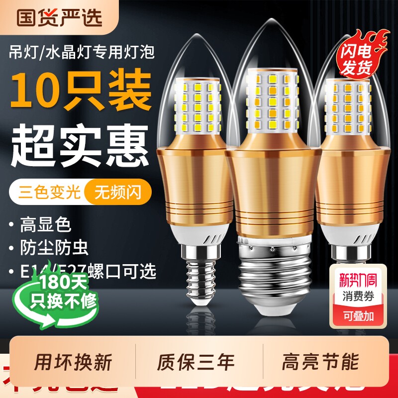 led护眼灯泡e27家用超亮节能灯水晶吊灯光源e14小螺口玉米灯