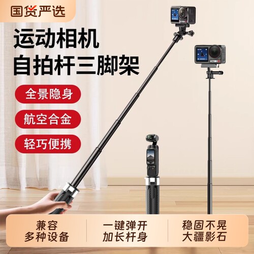 自拍杆三脚架适用DJI大疆Pocket3/4延长action运动相机配件手持拍摄全景insta影石360旋转gopro支架落地便携