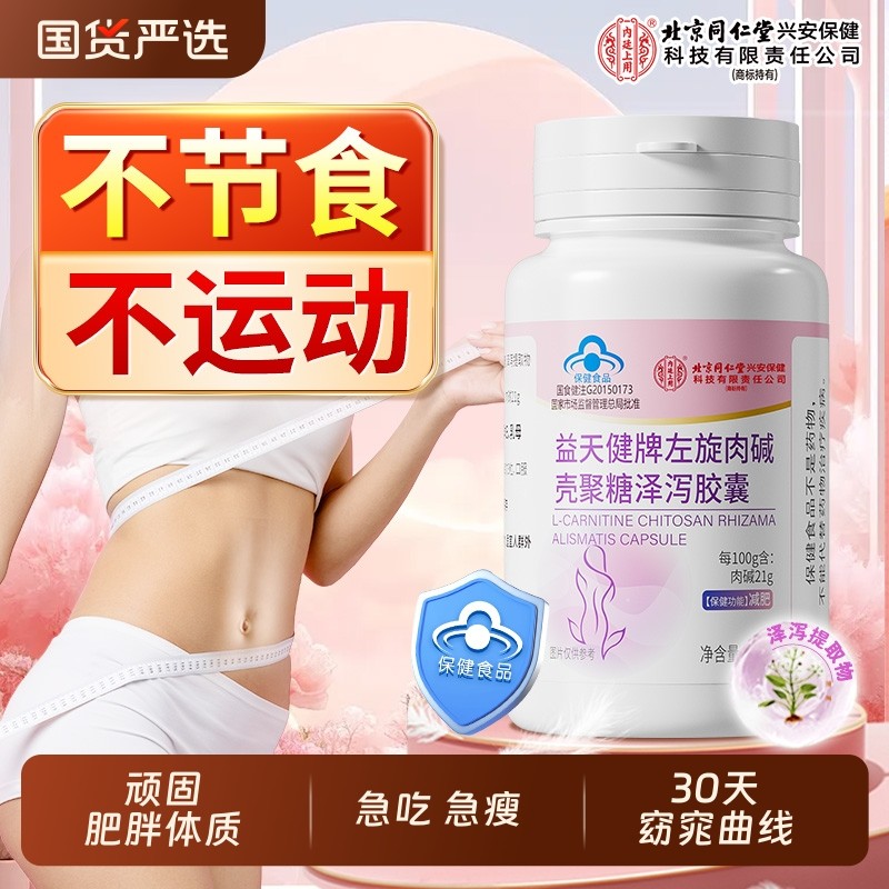 北京同仁堂内廷上用减肥胶囊瘦身燃脂排油官方正品提高代谢刮排油