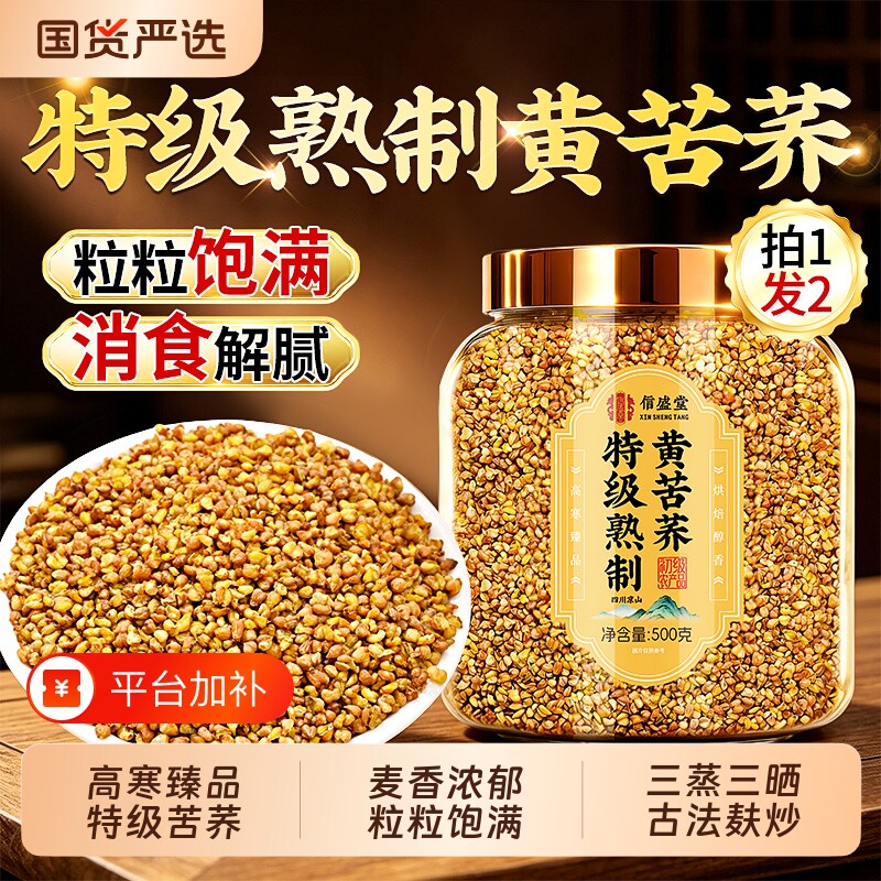 特级黄苦荞茶正品官方旗舰店大凉山黑苦荞麦茶正宗泡水特级浓香型