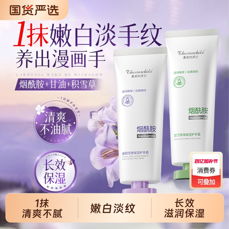 护手霜滋润保湿补水防干裂美嫩白淡化手纹持久留香男女士官方正品