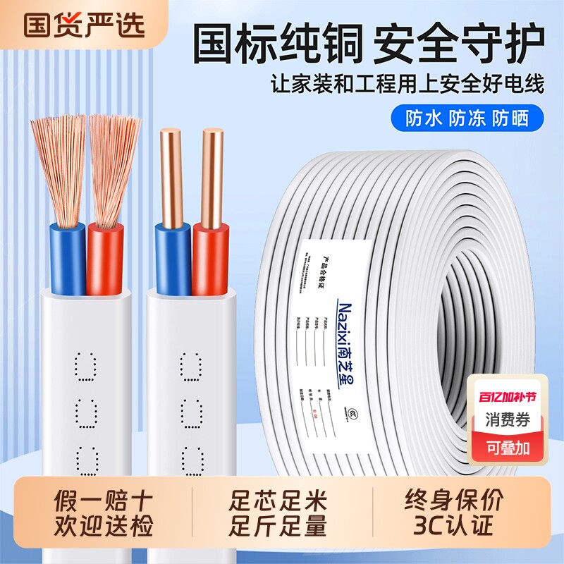 国标纯铜电线3C认证无氧铜芯家用软硬线护套线2芯1.5 2.5 46平方