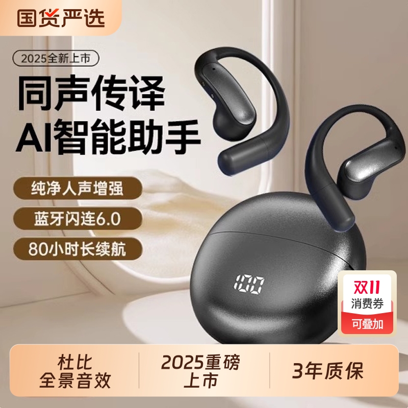 挂耳式无线蓝牙耳机|232人收藏