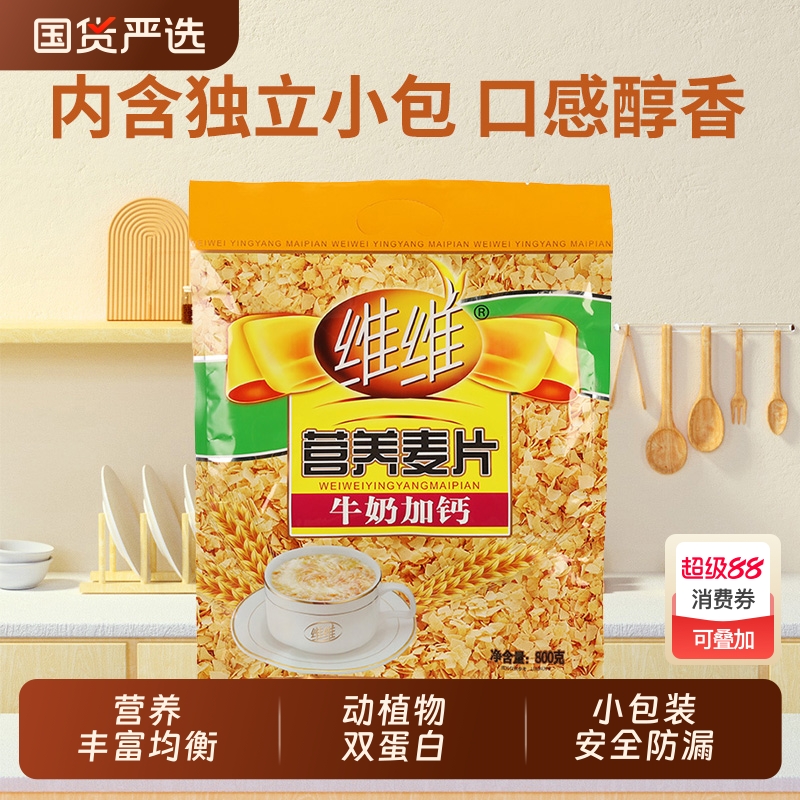 维维牛奶加钙麦片800g营养早餐即食冲饮代餐饱腹中老年双蛋白补充