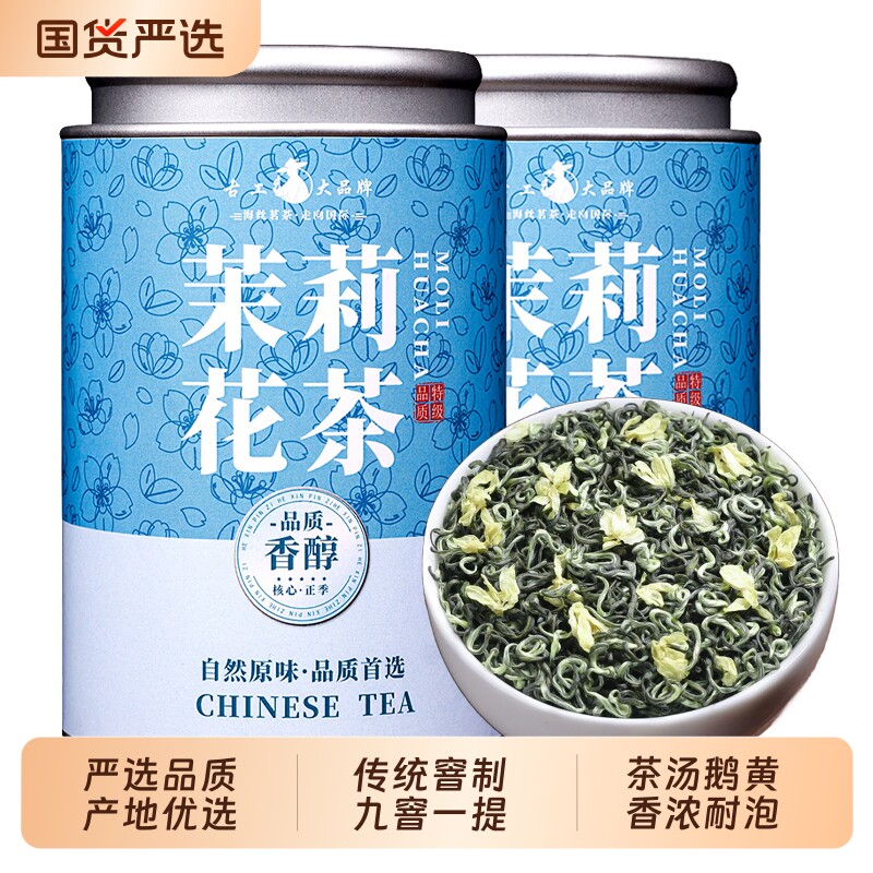 特级茉莉花茶绿茶2026新茶川派茉莉花茶浓香型高山茶叶罐装礼盒装