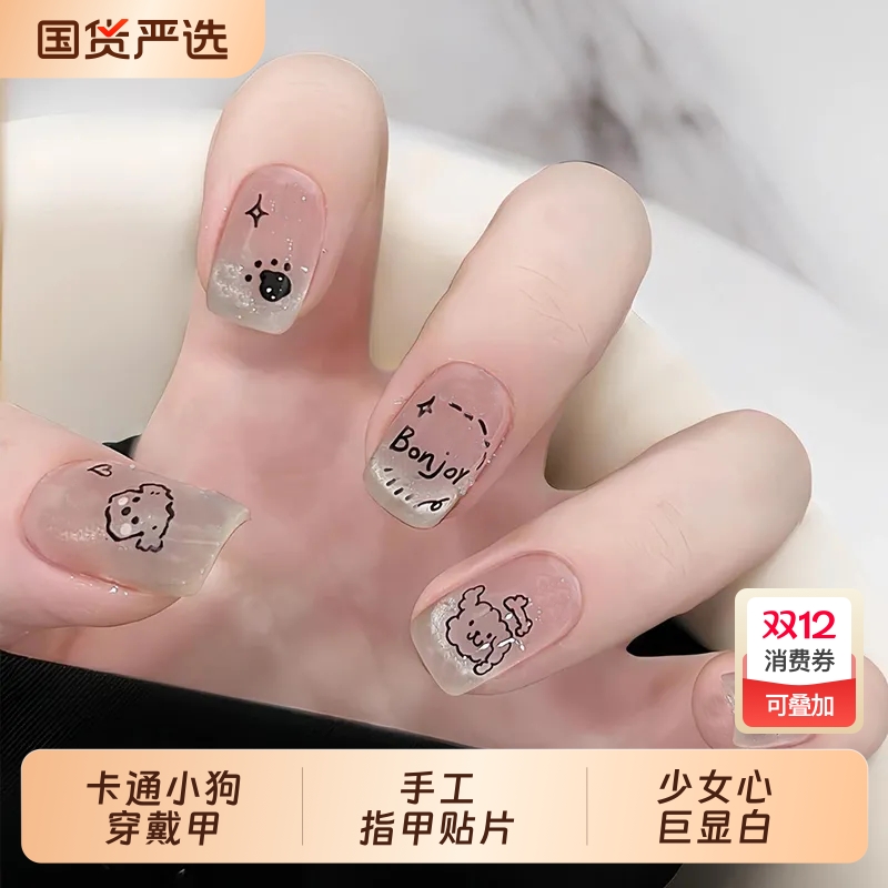 可爱小狗手工穿戴甲卡通高级显白ins风气质椭圆形美甲贴片少女心