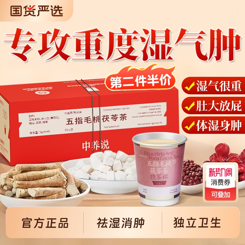 五指毛桃土茯苓薏米陈皮养生祛湿茶健脾除湿调理茯苓茶湿气赤小豆