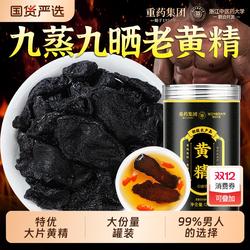重药集团九华山九蒸九晒正品官方即食片黄精片九制黄精茶中药材