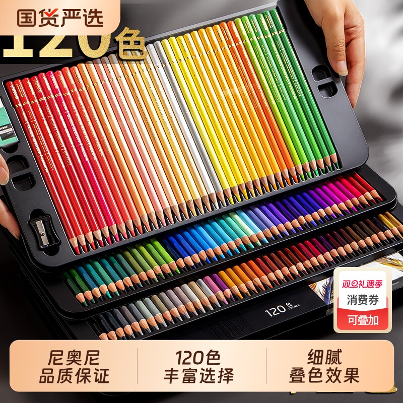 尼奥尼彩铅72色水溶油性