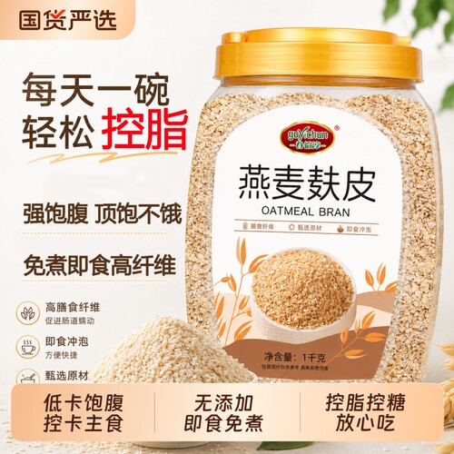 纯燕麦麸皮麦片高纤燕麦无糖精代餐免煮即食早餐高燕麦片食用控糖