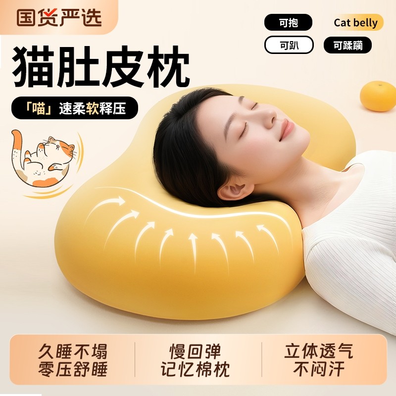 猫肚枕头记忆棉枕芯护颈椎助睡眠专用成人家用一对单人侧睡枕低枕