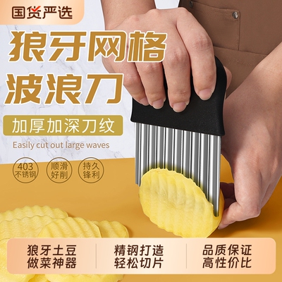 波纹刀切菜神器薯条304不锈钢
