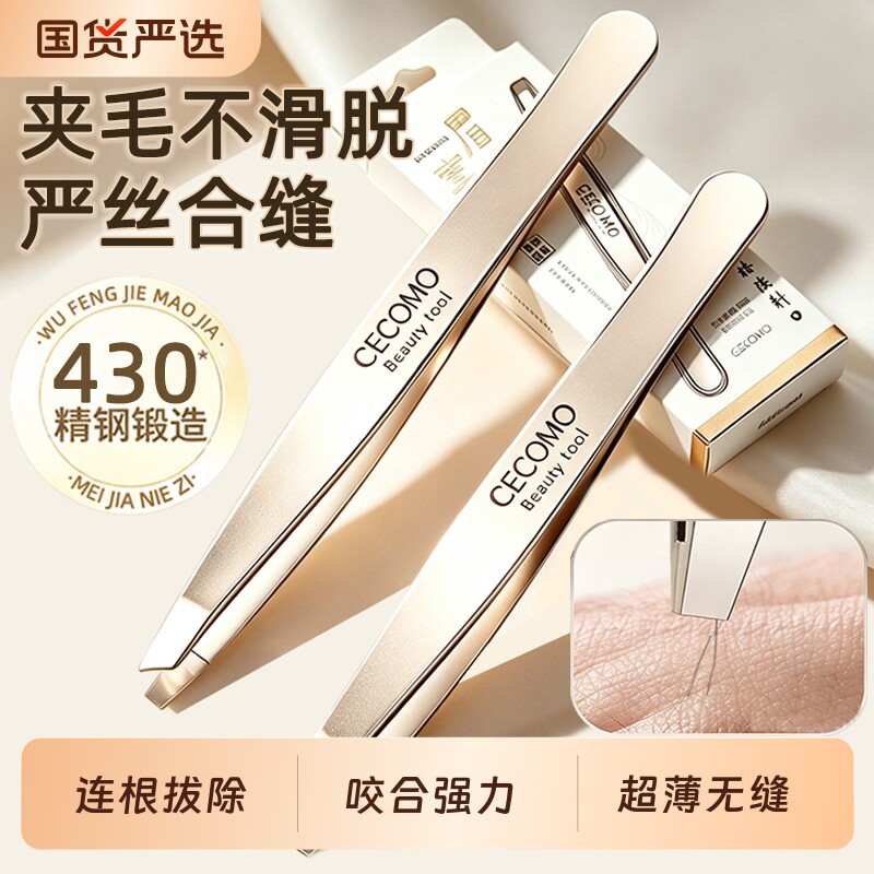 眉夹小镊子轻松拔毛修眉拔白发图片