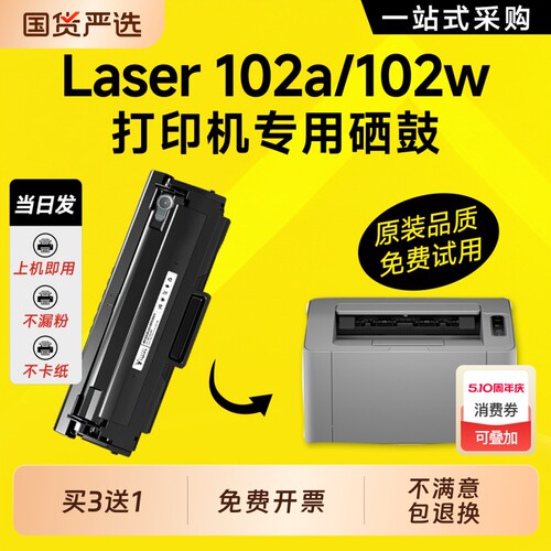 适用惠普102w硒鼓HP Laser 102a激光打印机硒鼓168A墨盒墨粉W1680A粉盒碳粉hp 102硒鼓W1680AC墨盒原装品质