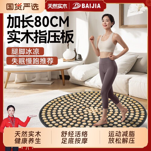 超慢跑实木指压板足底按摩垫