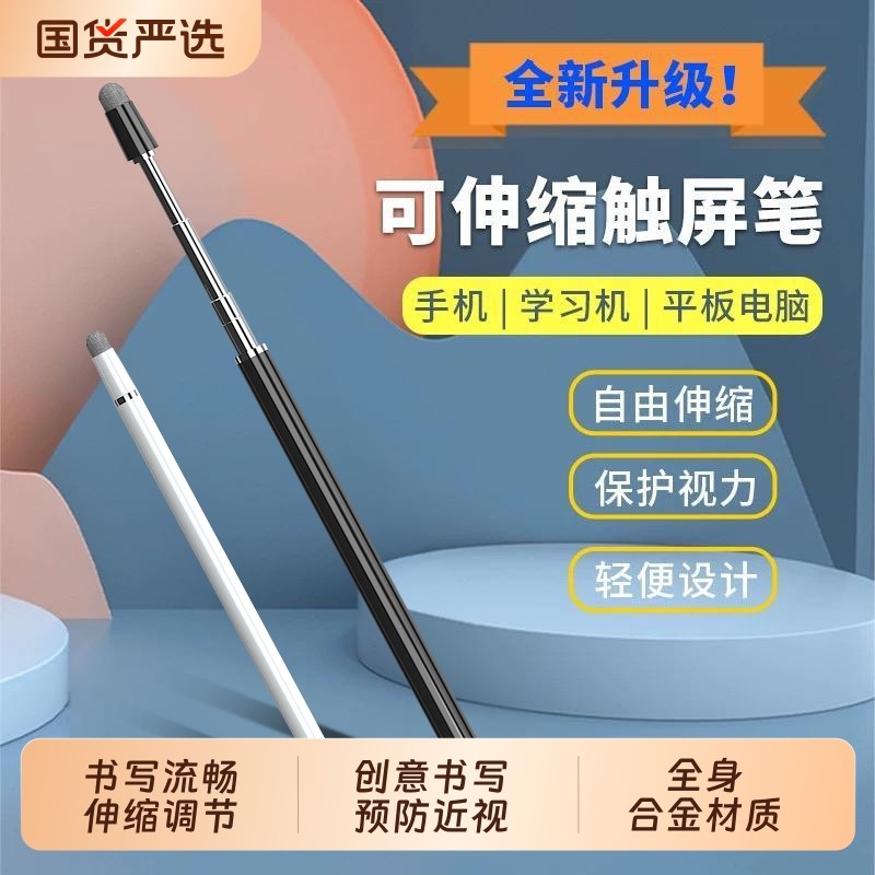 适用希沃电子白板伸缩教鞭笔教师专用智慧黑板手写多媒体电脑平板触控电容笔通用学习机屏幕书写字触屏绘画