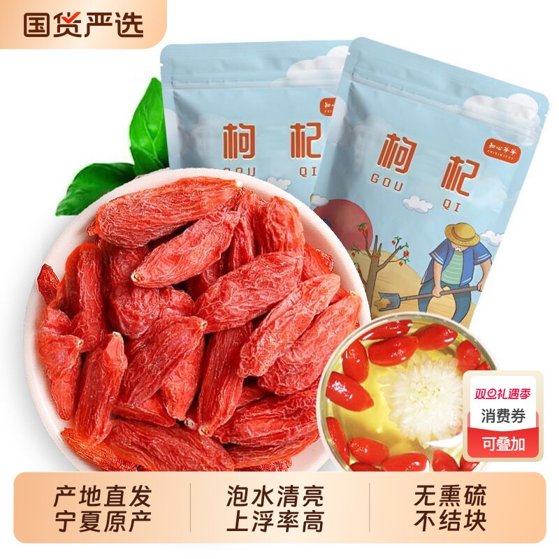 枸杞子宁夏特级头茬枸杞罐装新货泡水泡茶超大果苟杞泡水煲汤500g