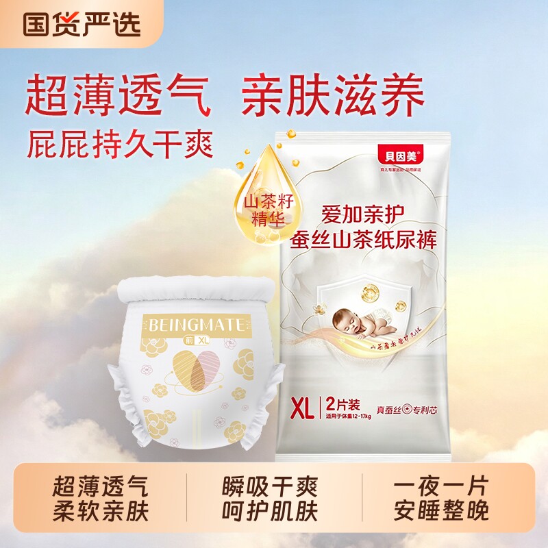贝因美爱加亲护蚕丝纸尿裤拉拉裤护臀超薄透气柔软尿不湿试用装