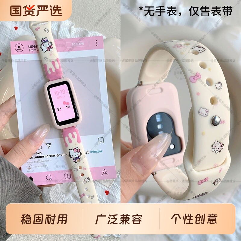 适用华为手环10/9/8表带硅胶反扣代腕带卡通印花KT通用NFC