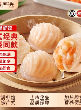 小霸龙虾饺皇港式广式早茶点心半成品冷冻水晶虾饺【下划领补贴】