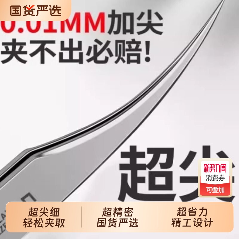 高精密超尖细胞夹美容院专用海豚夹镊子去黑头毳毛粉刺痘痘