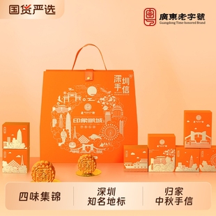 五仁 麥軒印象鵬城深圳手信限定多口味中秋禮盒蛋黃白蓮蓉月餅廣式