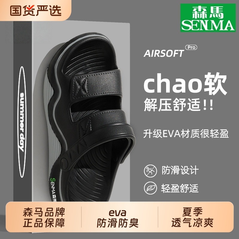 森马新款爆款夏季凉鞋男透气外穿防滑运动沙滩拖鞋惠购SENMA耐磨