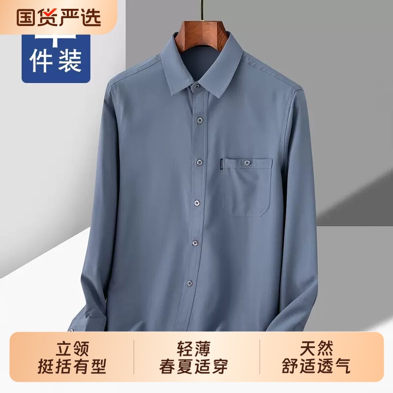 春夏男士纯色长袖衬衫轻薄透气挺括衬衣中青年商务休闲通勤上衣