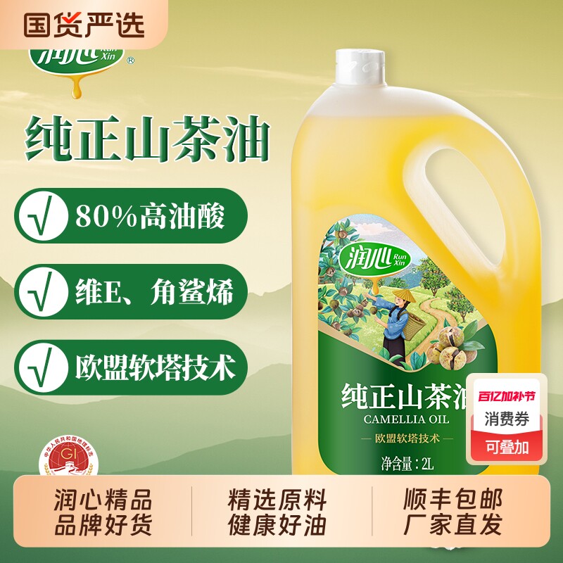 2L润心纯正山茶油健康茶籽食用油家用月子油非转基因新鲜日期冷榨