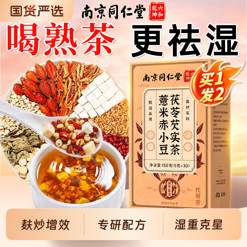 赤小红豆薏米茯苓茶去除湿气排毒祛湿养生泡水茶包官方旗舰店正品
