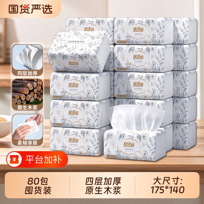 快活林抽纸家用卫生纸巾纸抽整箱40包实惠装原生木浆加厚餐巾纸