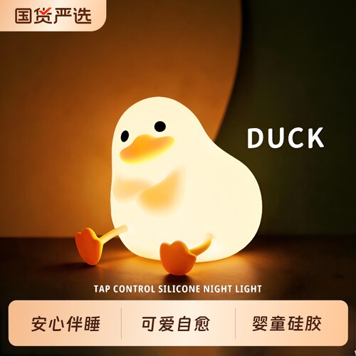 【9000人推荐】萌宠鸭拍拍小夜灯