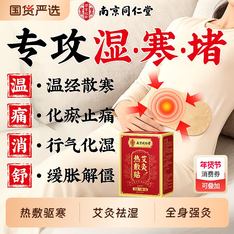 南京同仁堂艾灸贴热敷艾草膝盖肩颈脚踝暖宫24小时暖宝宝发热贴
