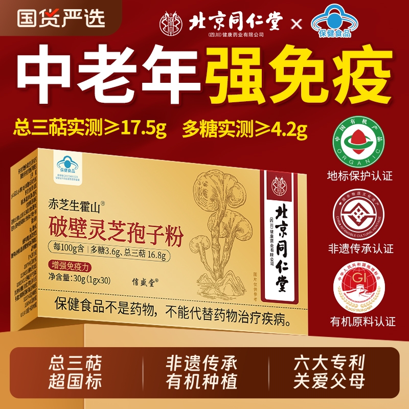 蓝帽认证】破壁有机灵芝孢子粉油