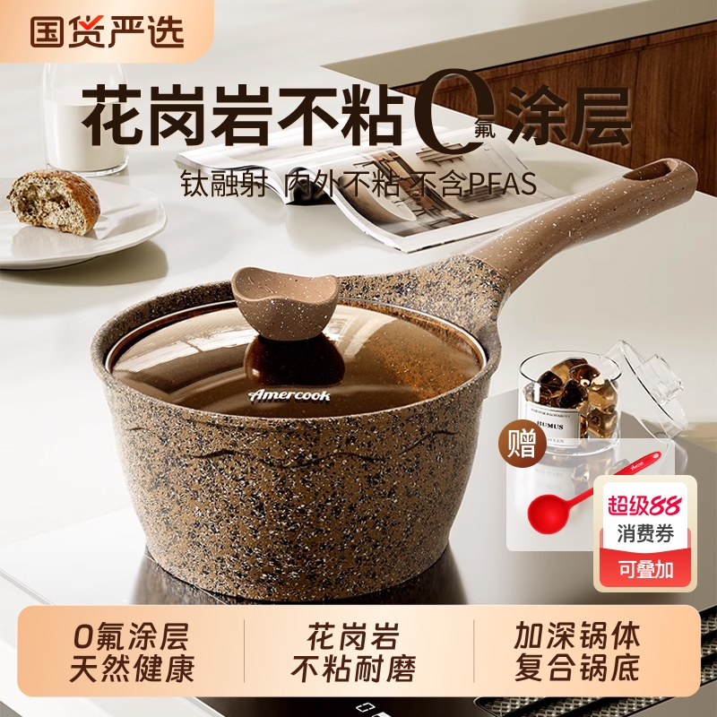 阿米尔进口花岗岩奶锅辅食锅