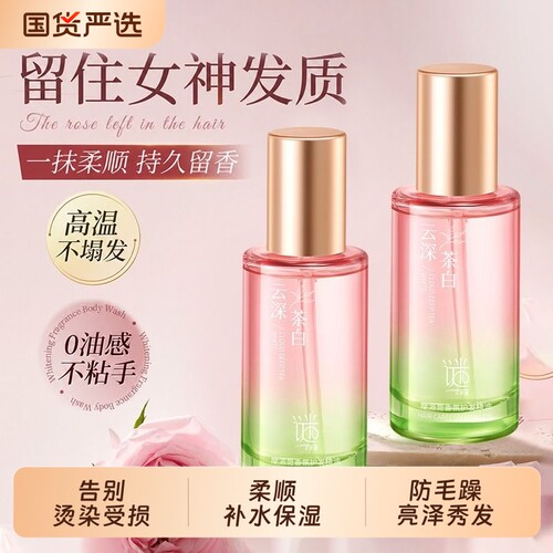 无花果护发精油女防毛躁柔顺持久留香修复干枯喷雾正品养发修护