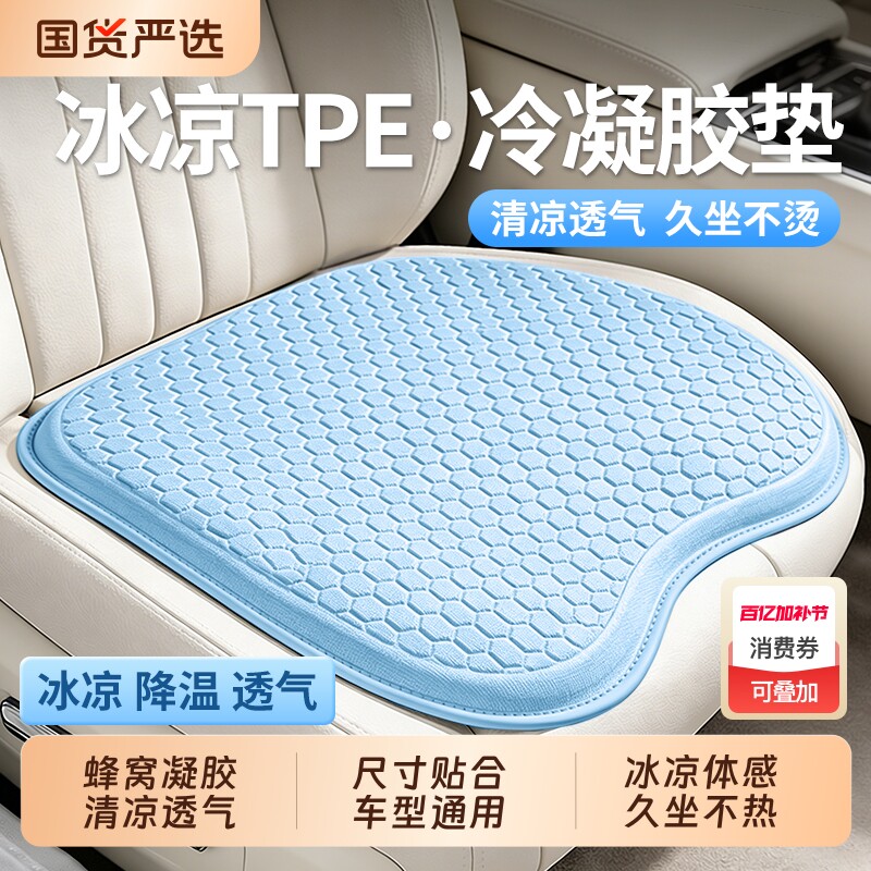 汽车坐垫夏季凉垫凝胶冰垫单片四季通用座椅垫通风透气屁屁垫车垫