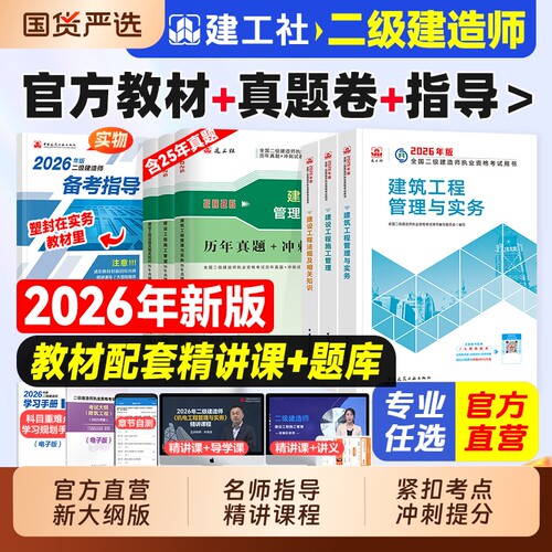 建工社新版2026二建官方教材真题