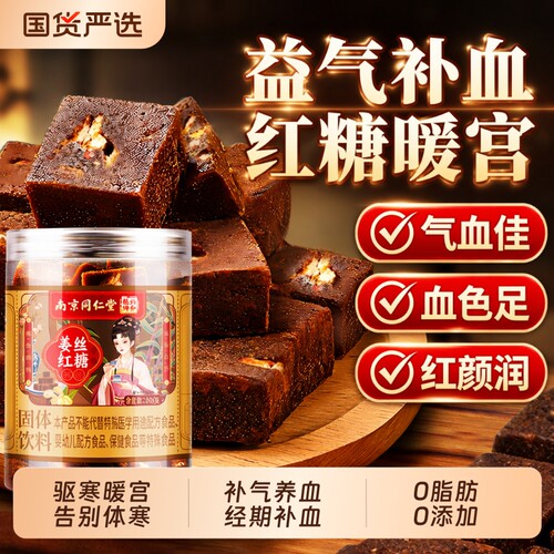 同仁堂红糖姜茶|超4000次加购