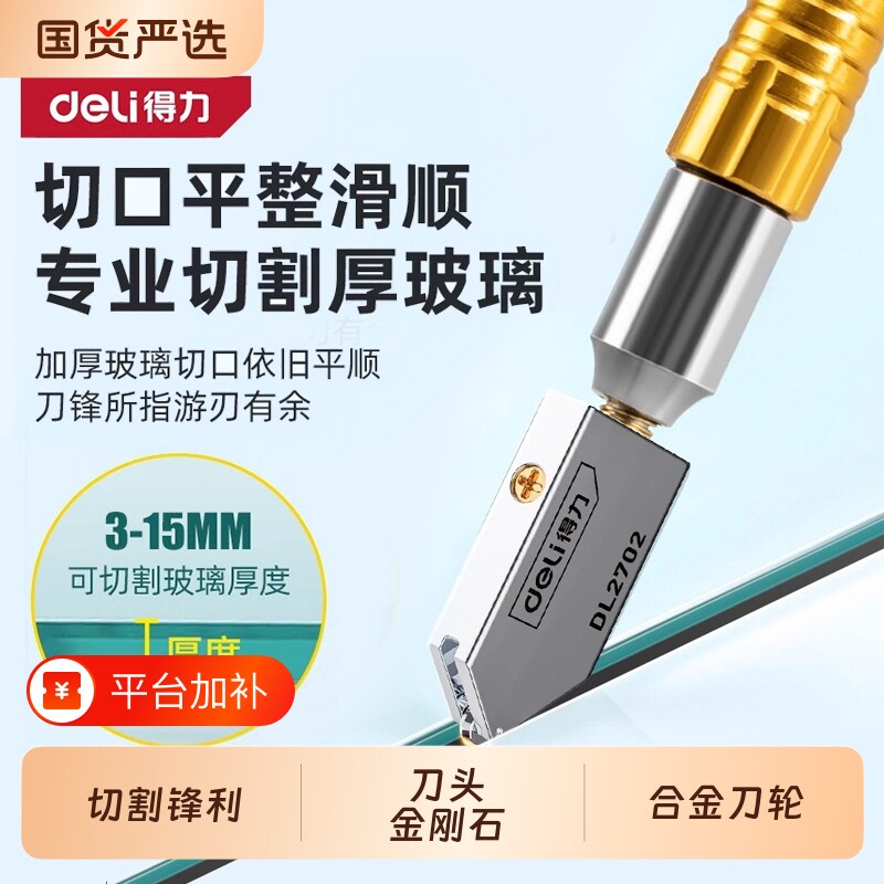 得力玻璃刀金刚石划厚玻璃开孔圆玻璃专用刀瓷砖切割刀头滚轮神器
