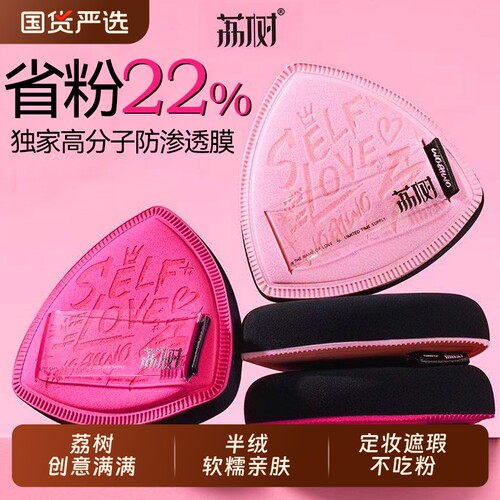 荔树粉扑定妆遮瑕|超3.2万次加购