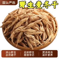 正宗10年野生麦冬中药材浙麦冬麦门冬干货麦冬茶煲汤玉竹黄芪炖汤