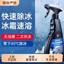 固特威融雪除冰剂汽车前挡风玻璃除霜化雪神器车窗车用除雪防结冰