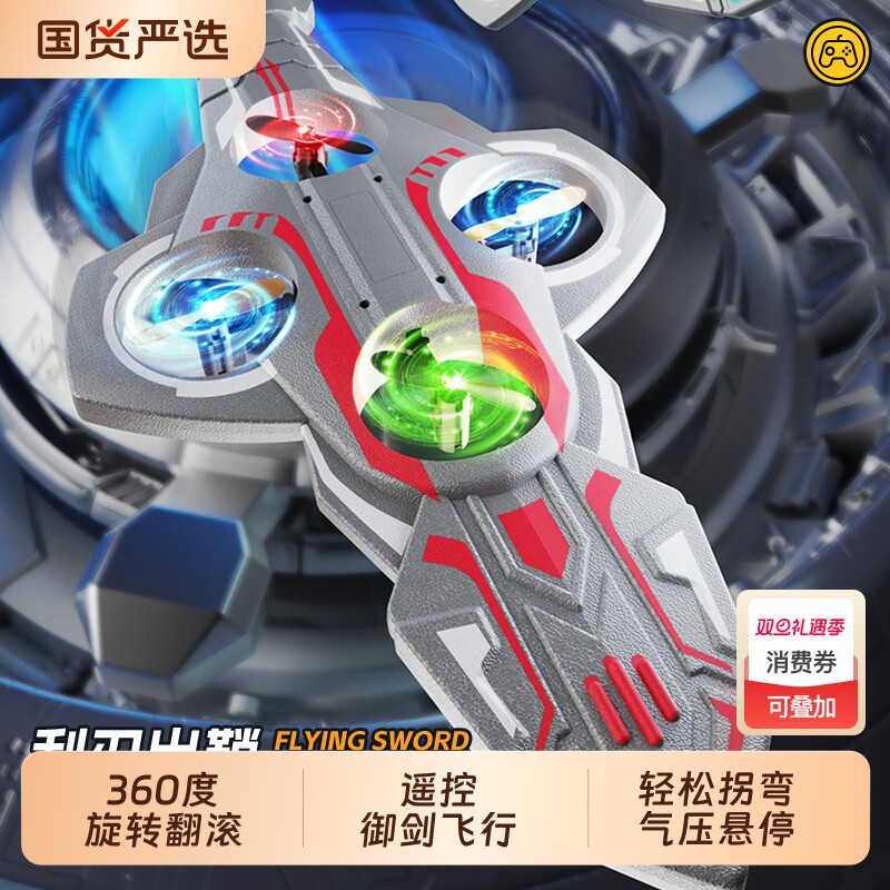 2025新款御剑飞机体感飞行器手势感应遥控飞剑泡沫无人机男孩玩具