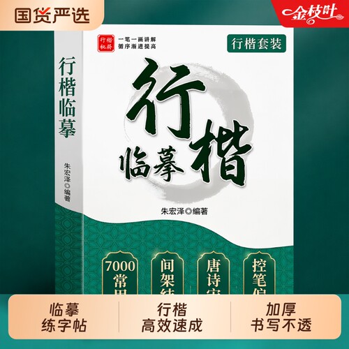 行楷硬笔练字帖成人|千人加购
