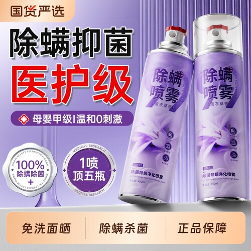 除螨杀菌喷雾800ml消毒神器