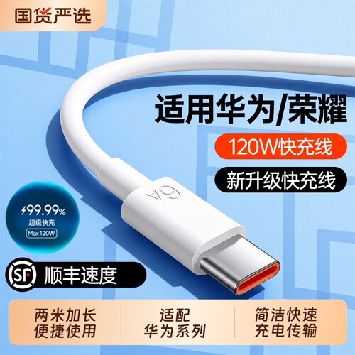 手机线充电线快充数据线适用于华为120wp80安卓mate80/60pro充电器线nova14typec原加长接口闪充